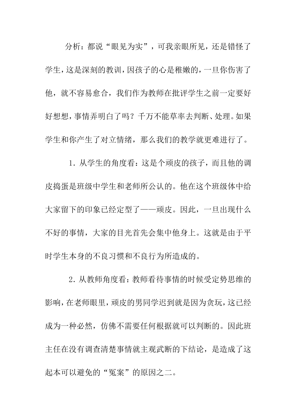 班主任更要三思而后行_第3页