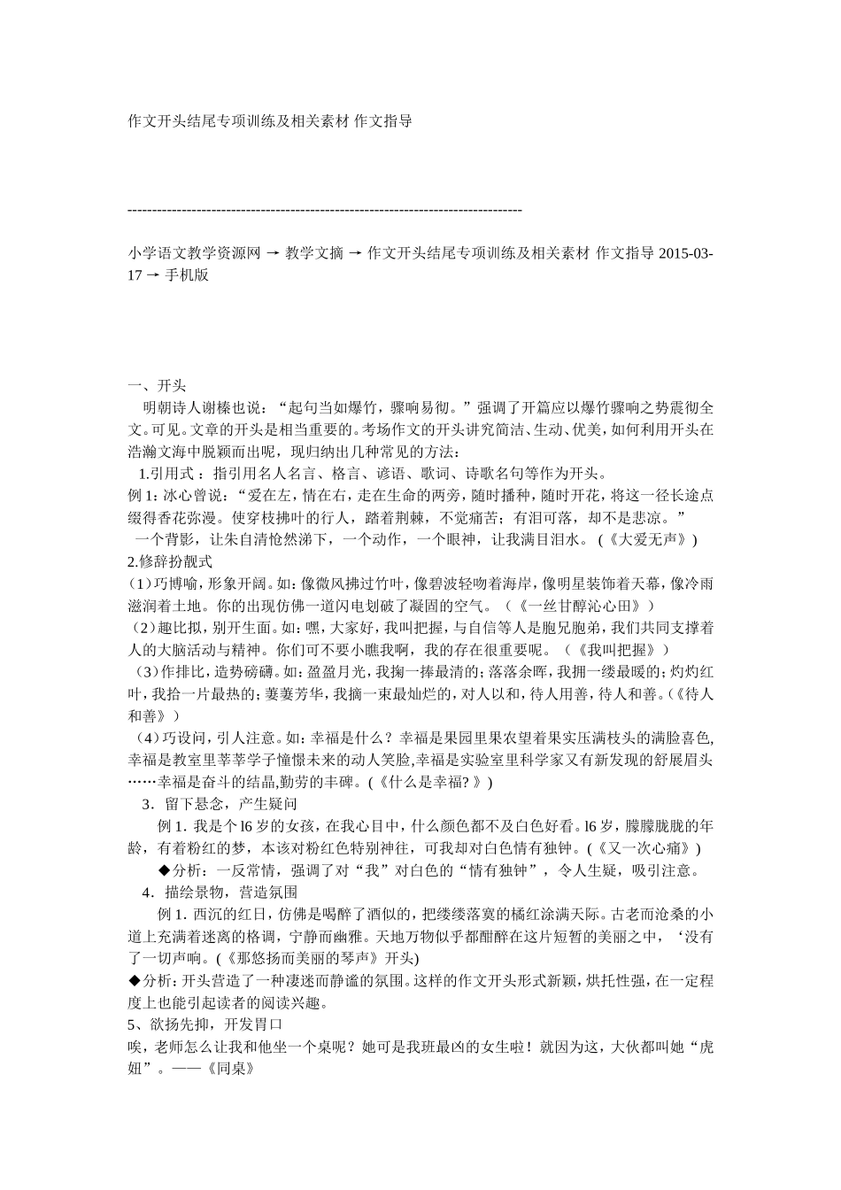 作文开头结尾专项训练及相关素材作文指导_第1页