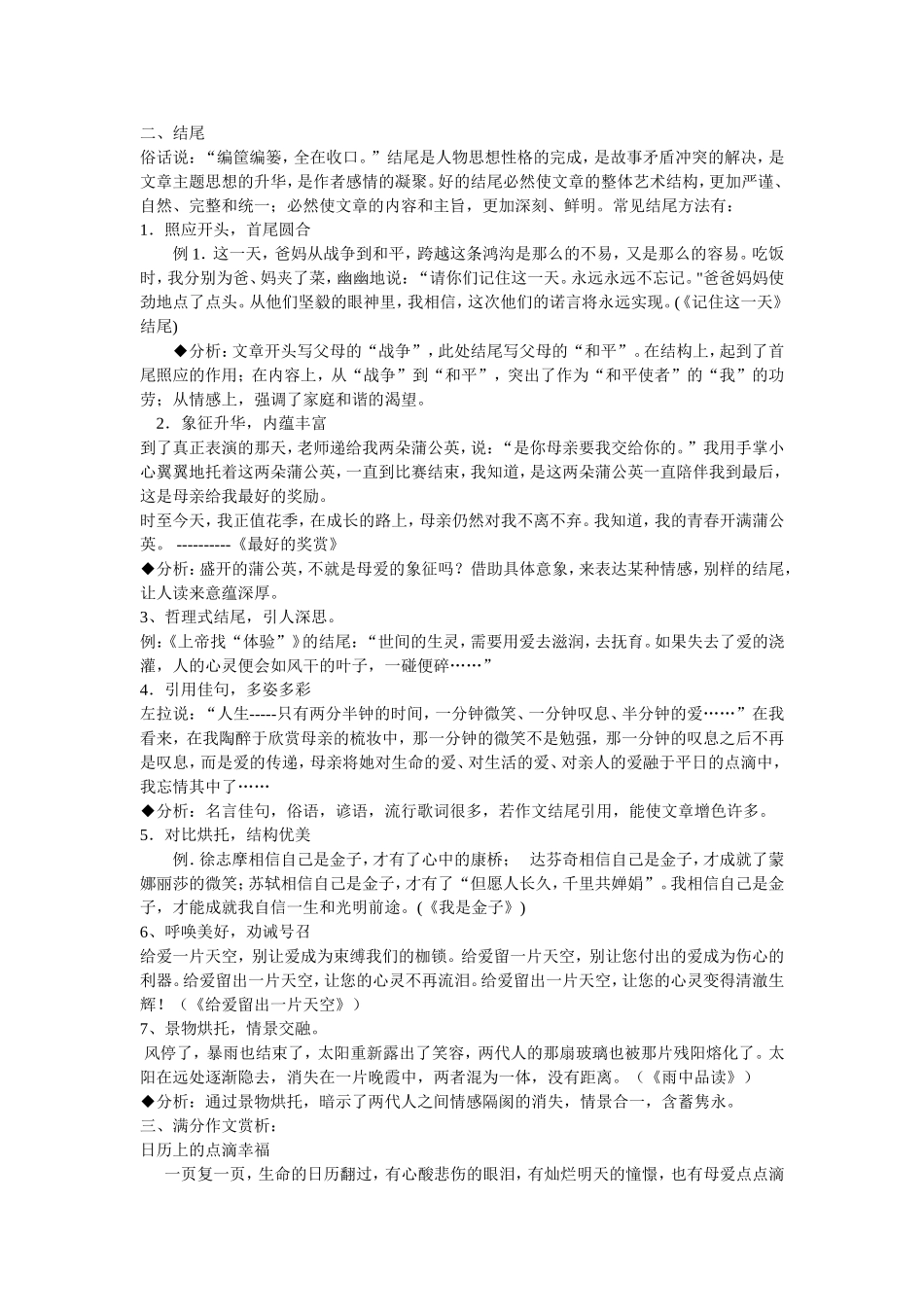 作文开头结尾专项训练及相关素材作文指导_第2页