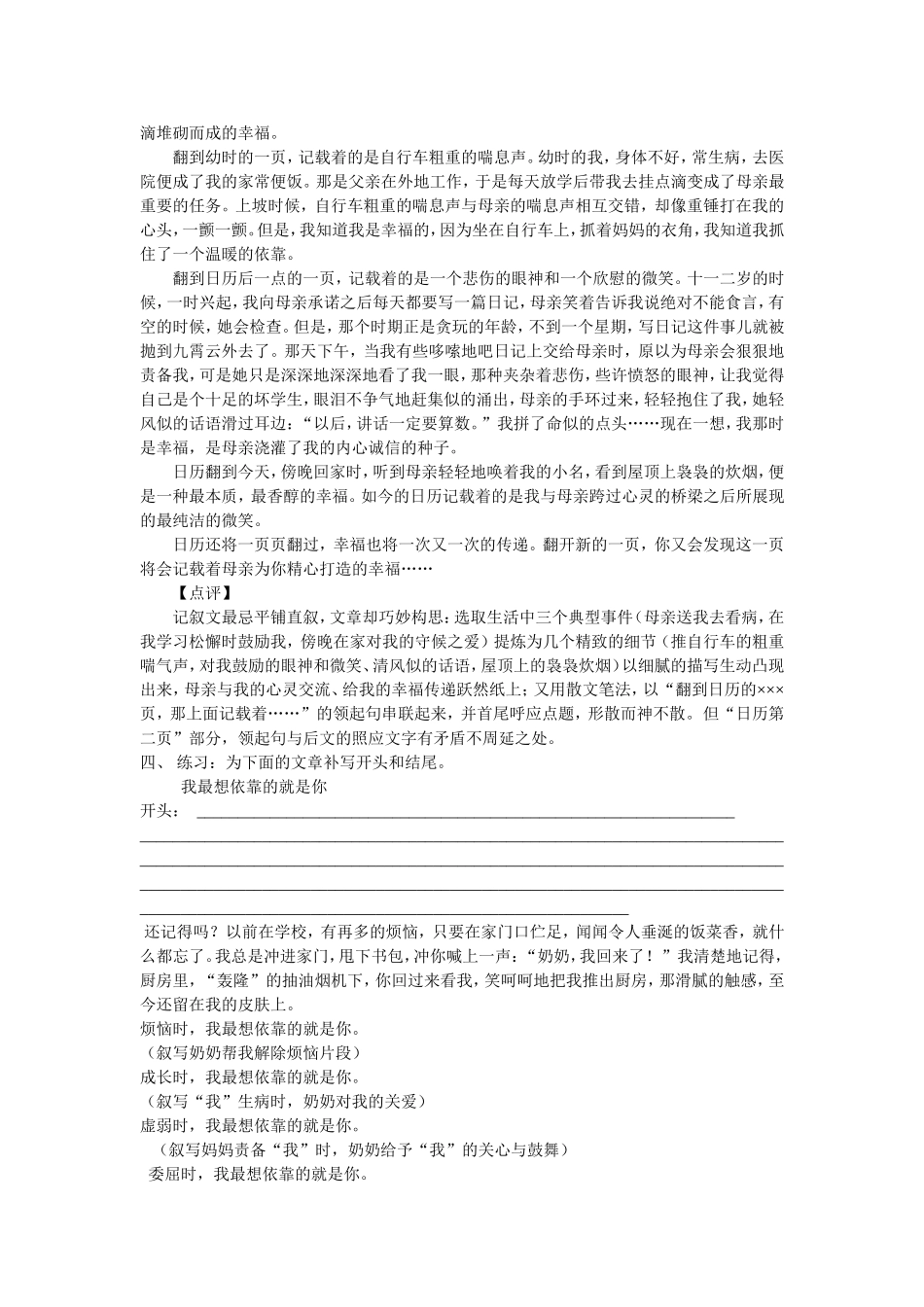 作文开头结尾专项训练及相关素材作文指导_第3页