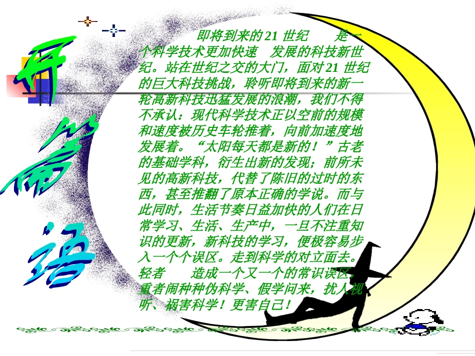 科海泛舟(1)_第1页