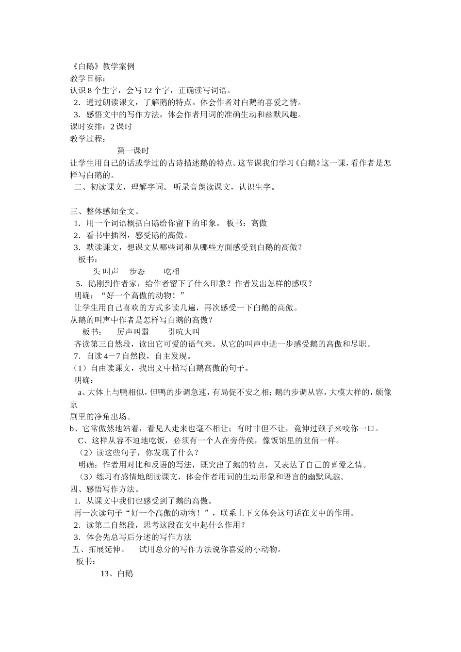 教学案例 (13)_第1页
