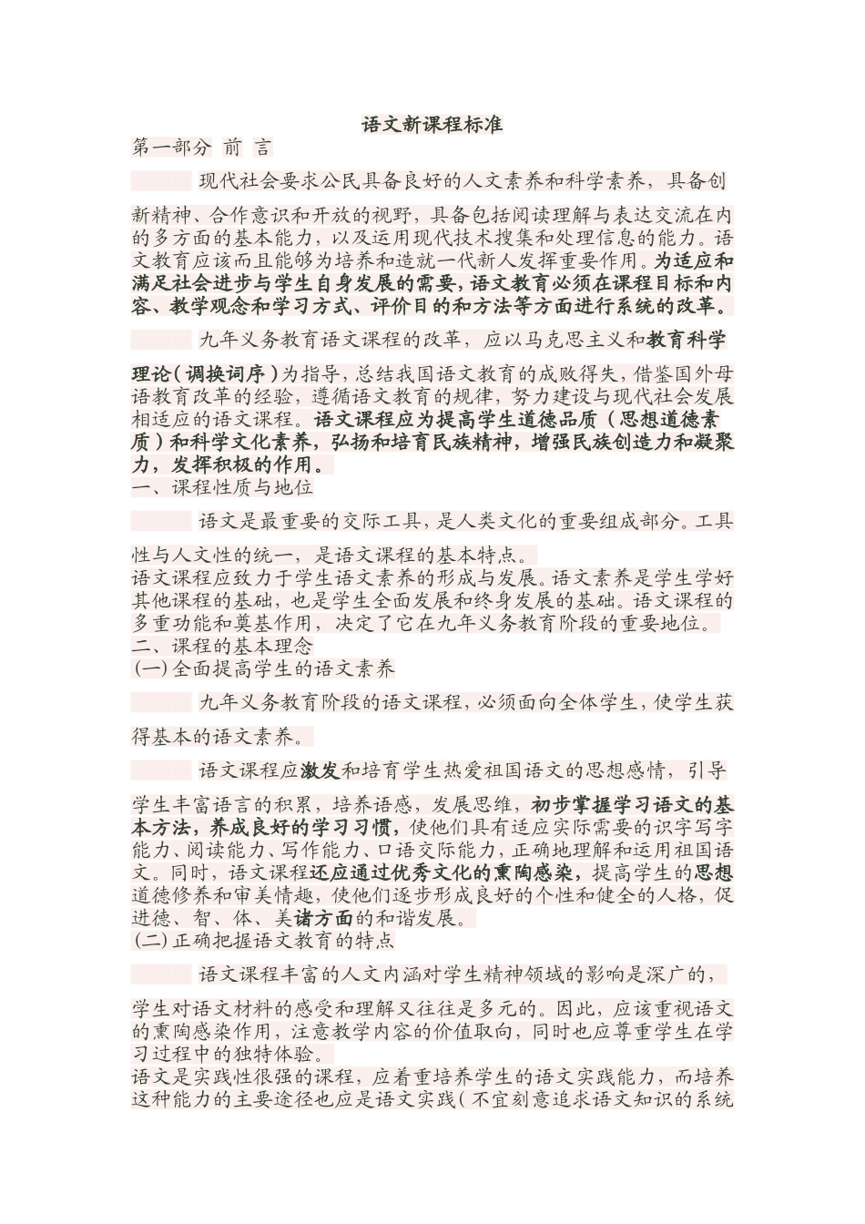 语文新课程标准文档(2)_第1页