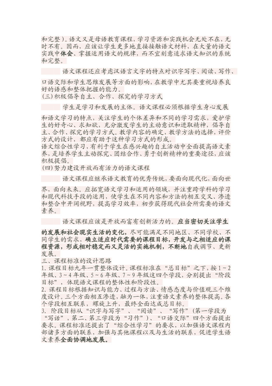 语文新课程标准文档(2)_第2页
