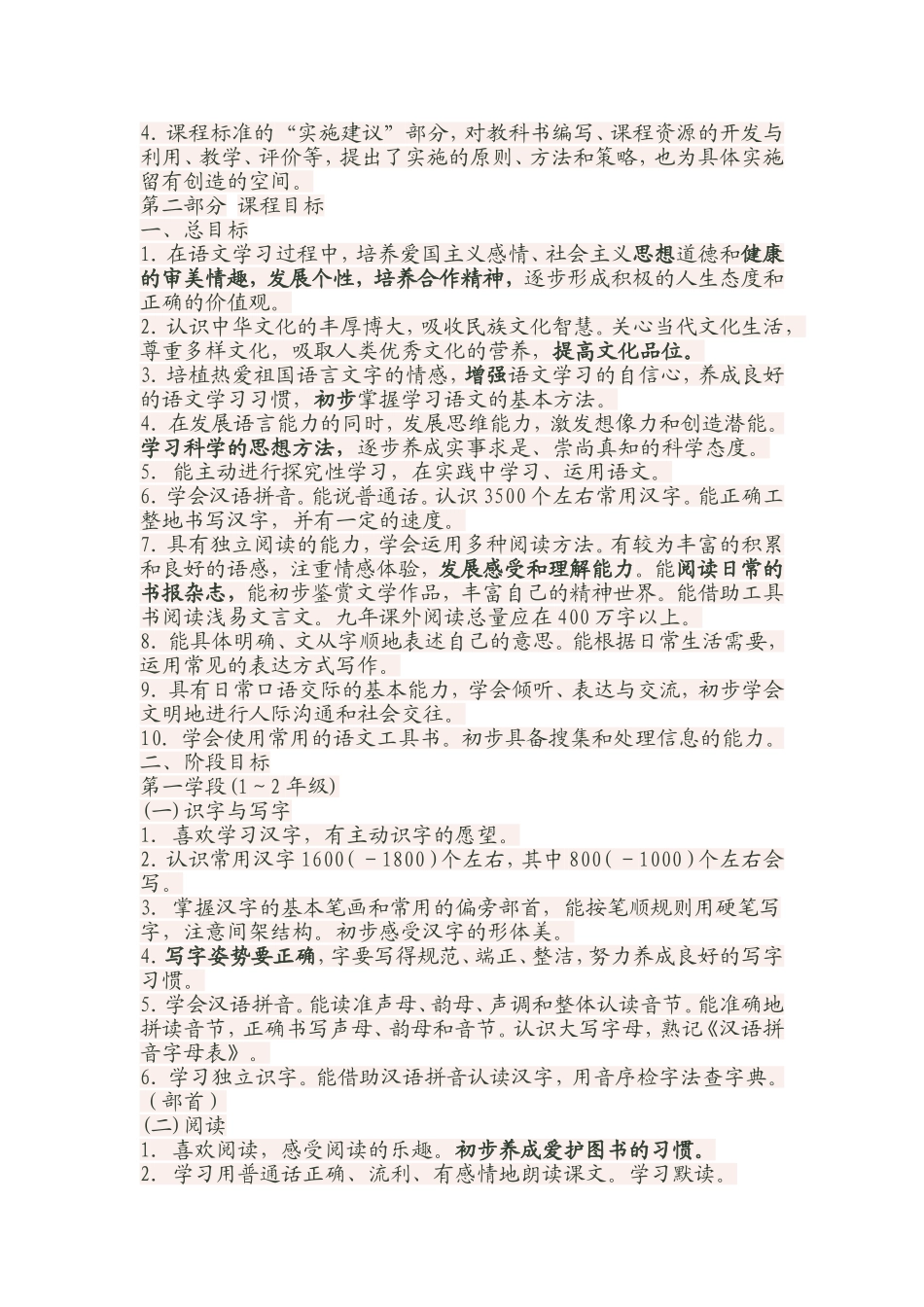 语文新课程标准文档(2)_第3页