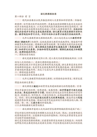 语文新课程标准文档(2)