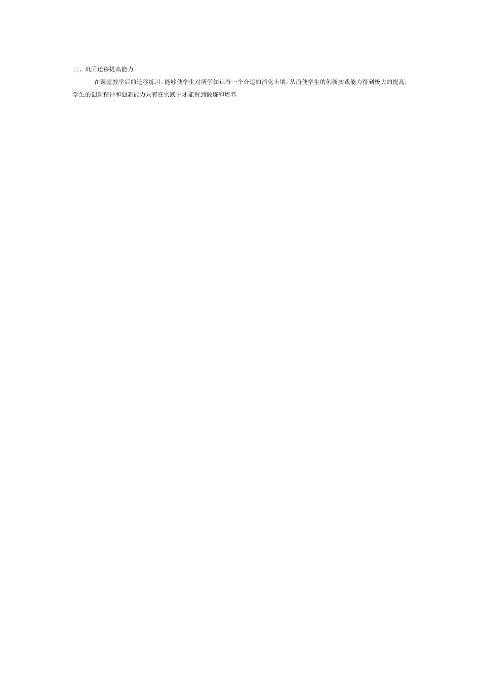 新课程改革的心得体会_第2页