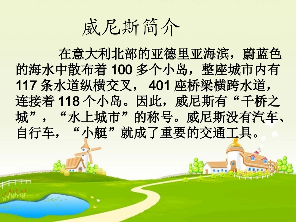 《威尼斯的小艇》_第2页