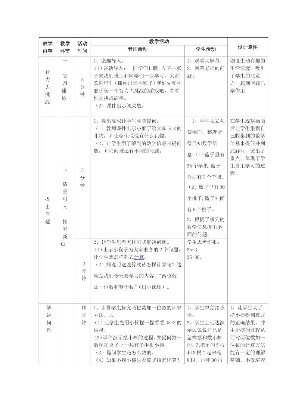 《两位数加一位数和整十数》教学设计_第2页