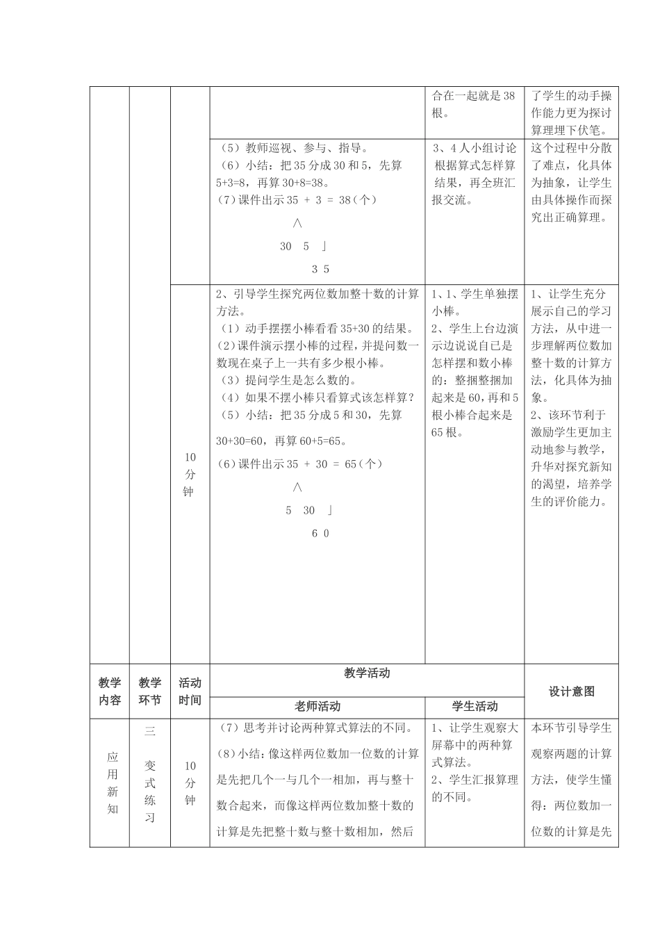 《两位数加一位数和整十数》教学设计_第3页
