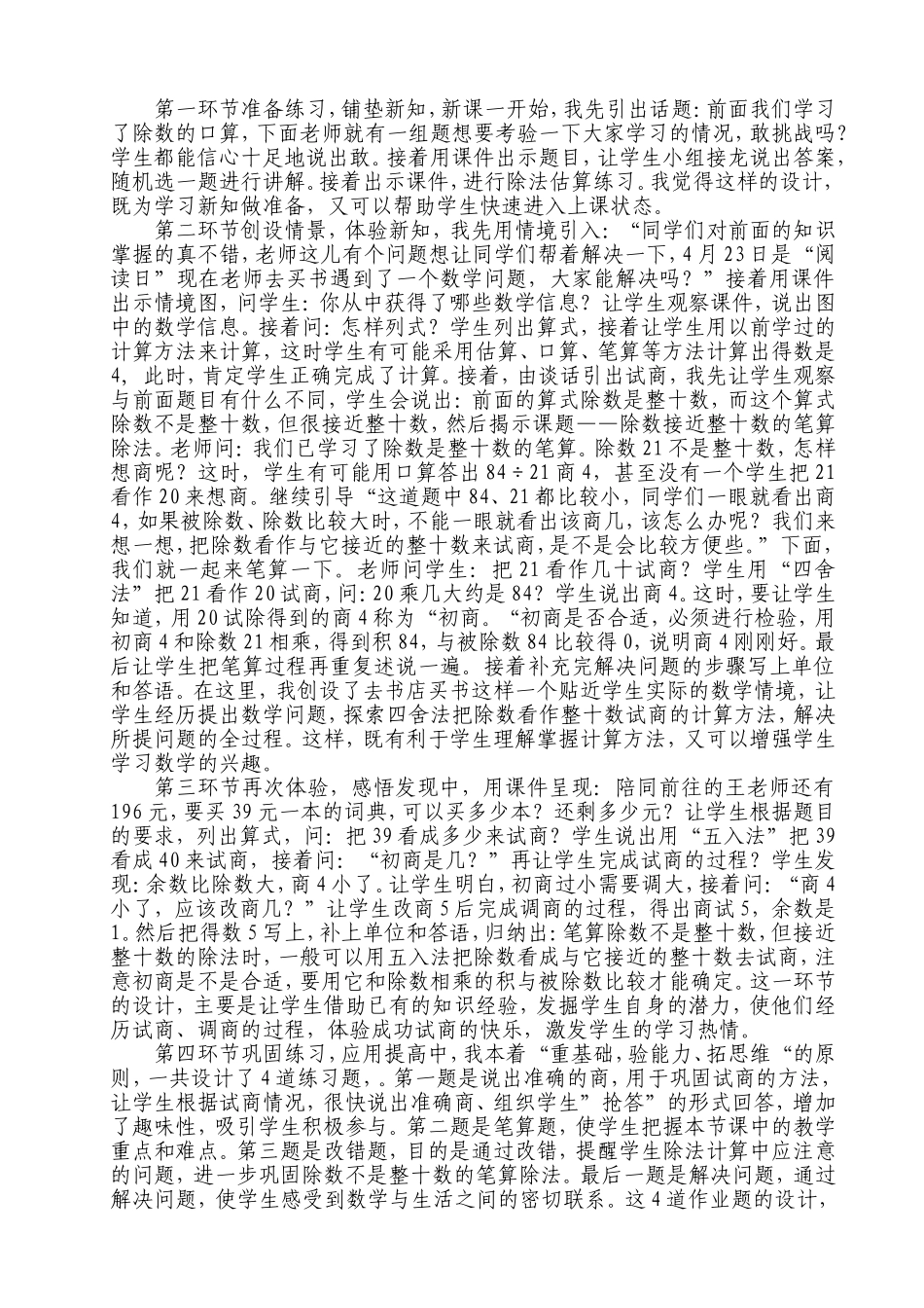 除数是接近整十数的笔算除法说课稿_第2页