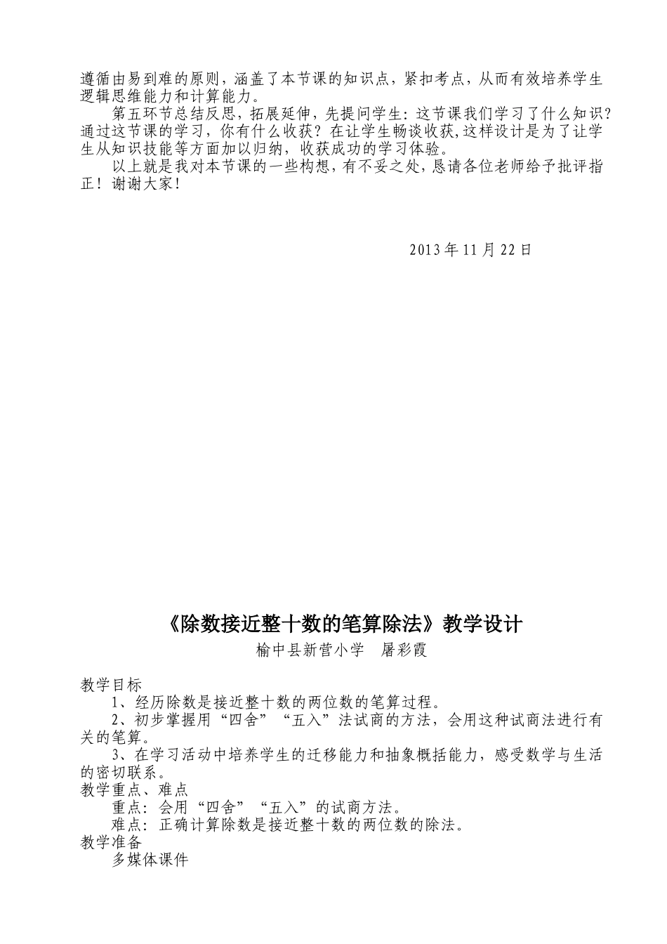 除数是接近整十数的笔算除法说课稿_第3页