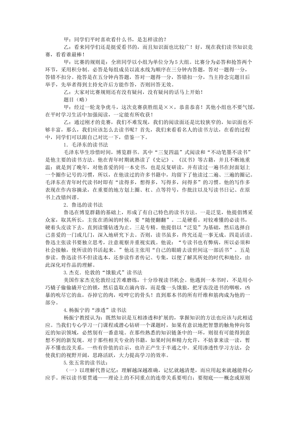 主题班会：智慧_第2页