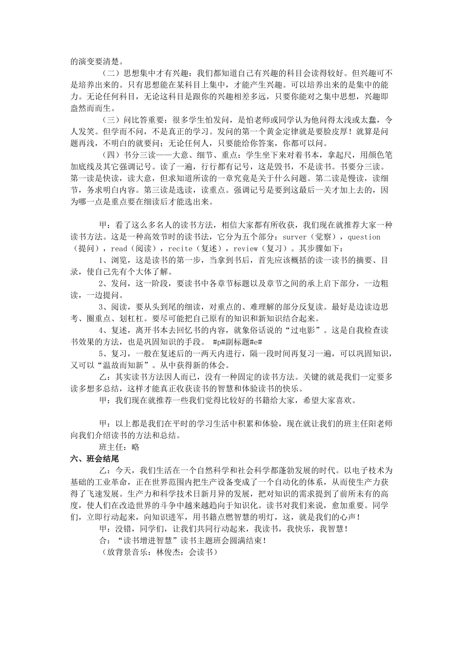 主题班会：智慧_第3页