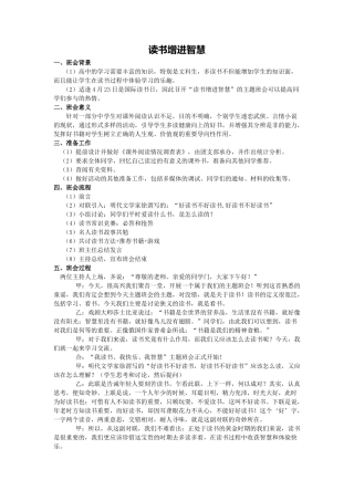 主题班会：智慧