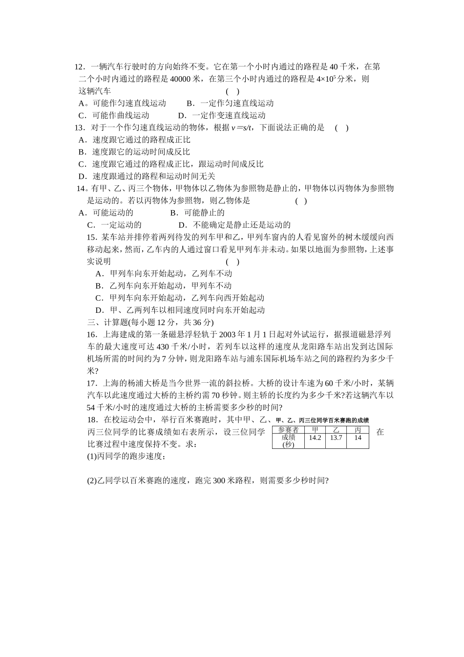 单元练习--第九章《物体的运动》B_第2页