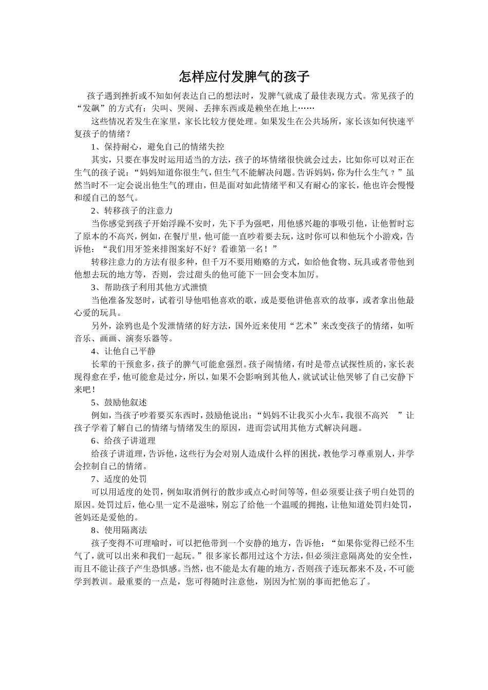 怎样应付发脾气的孩子_第1页