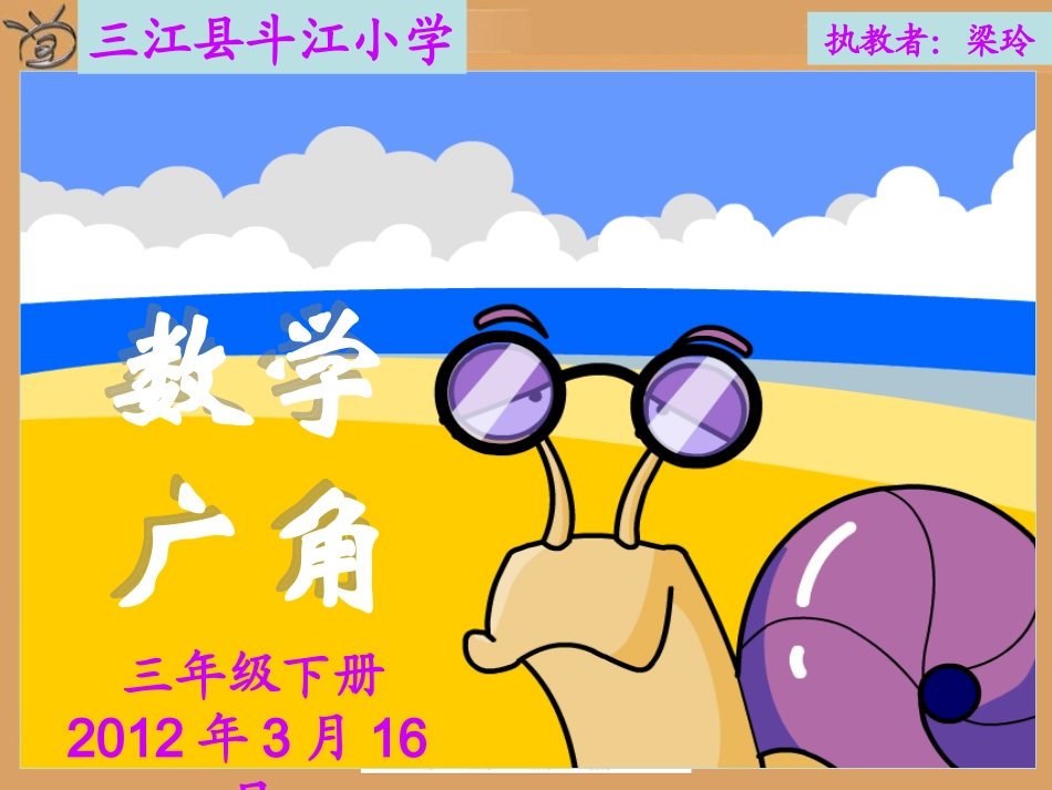 三年级下册《数学广角》_第1页