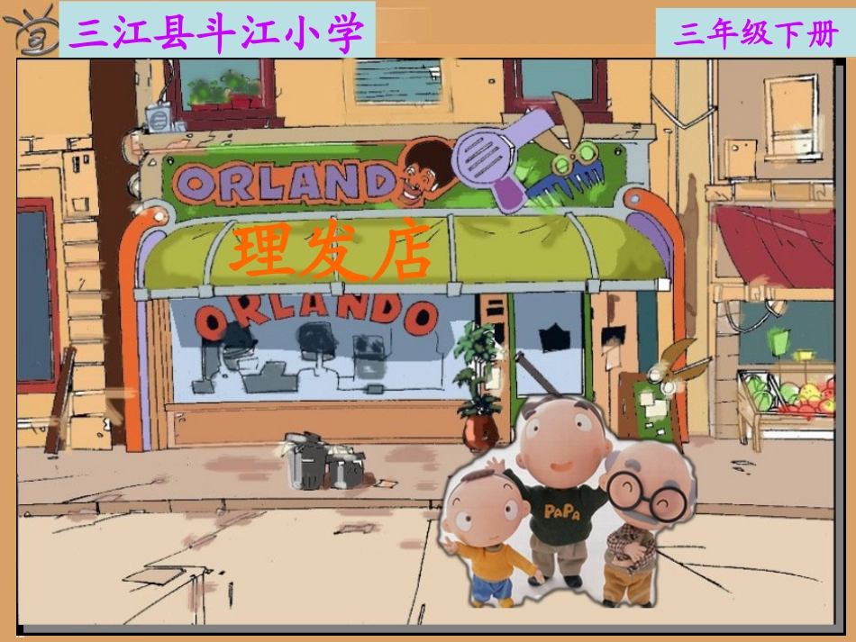 三年级下册《数学广角》_第2页