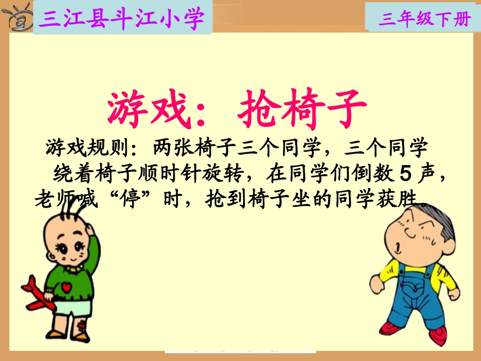 三年级下册《数学广角》_第3页