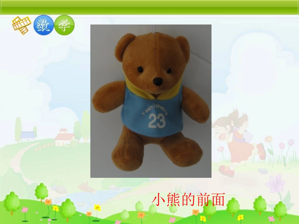 二年级数学上册第五单元观察物体第一课时课件_第2页