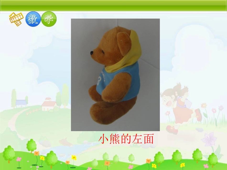 二年级数学上册第五单元观察物体第一课时课件_第3页