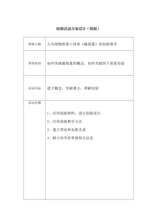 磁现象教学研讨