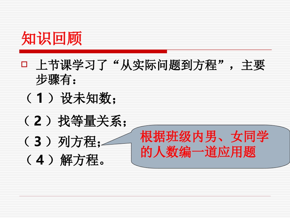 方程的简单变形_第2页