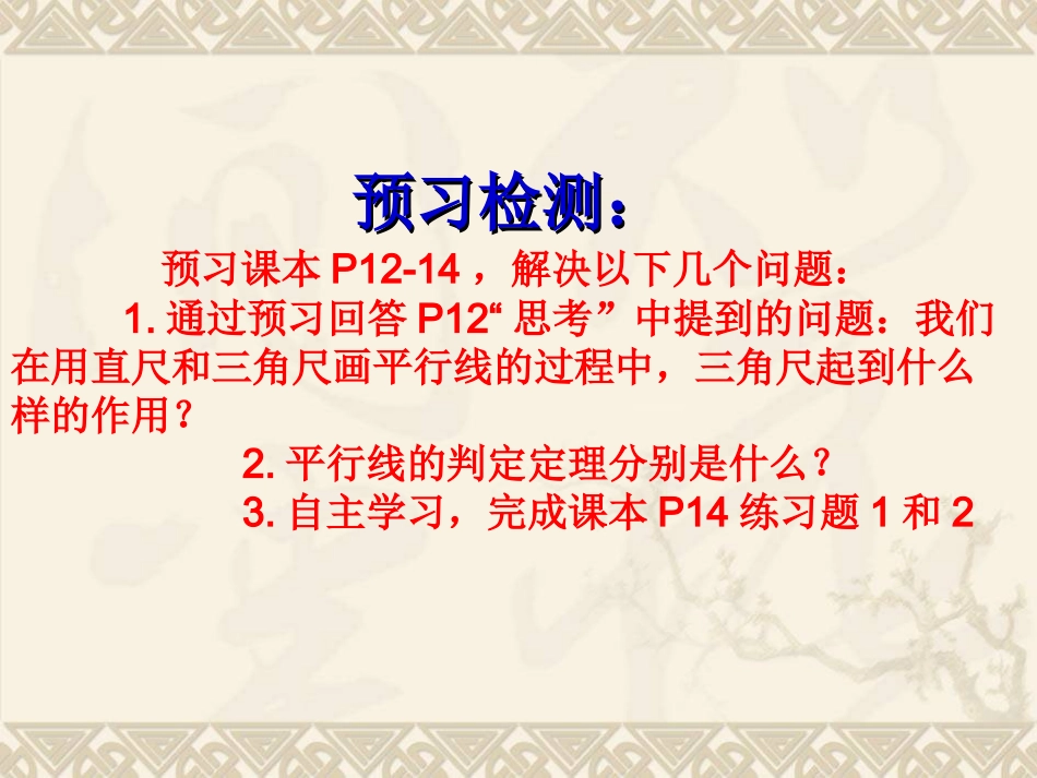 平行线的判定人教新课标七年级上_第2页