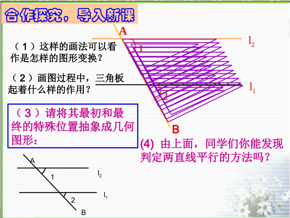 平行线的判定人教新课标七年级上_第3页