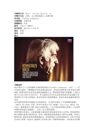 巴哈：义大利协奏曲&法国序曲
