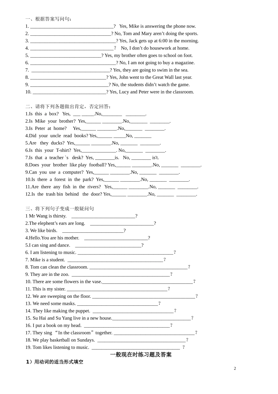 一般疑问句及练习_第2页