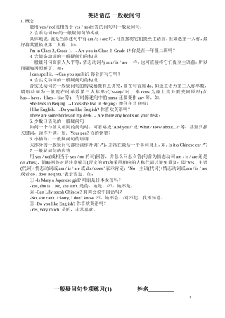 一般疑问句及练习