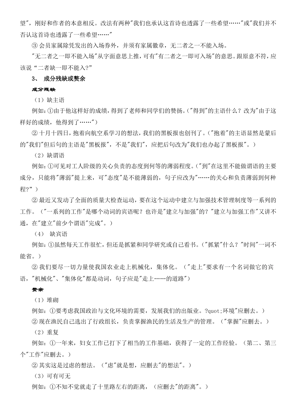 病句类型总结_第3页