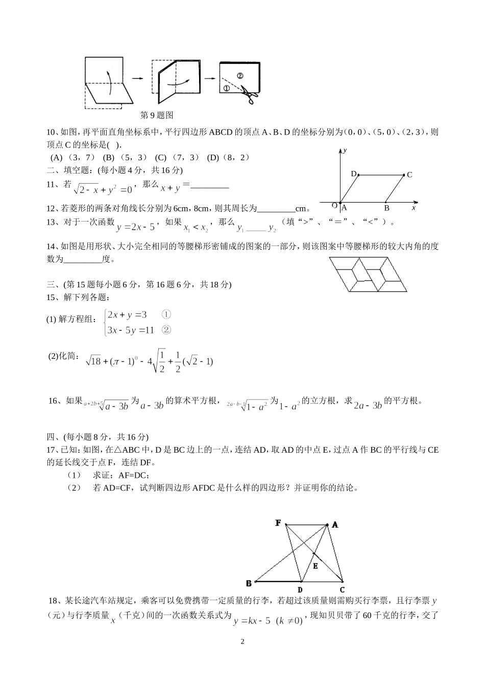 成都市2008－2009学年八年级上期调研考试数学试卷及答案_第2页