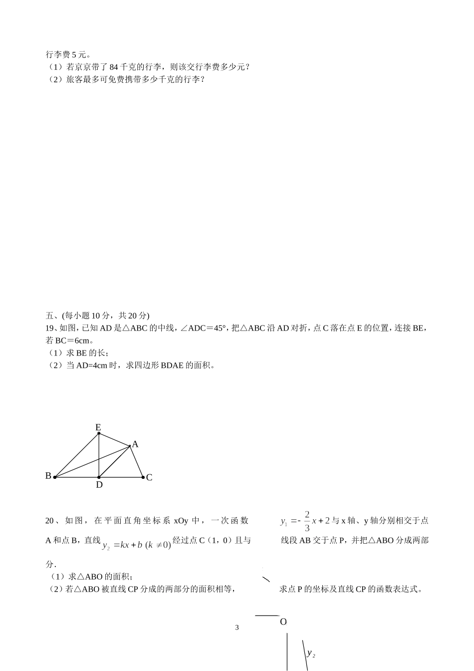 成都市2008－2009学年八年级上期调研考试数学试卷及答案_第3页