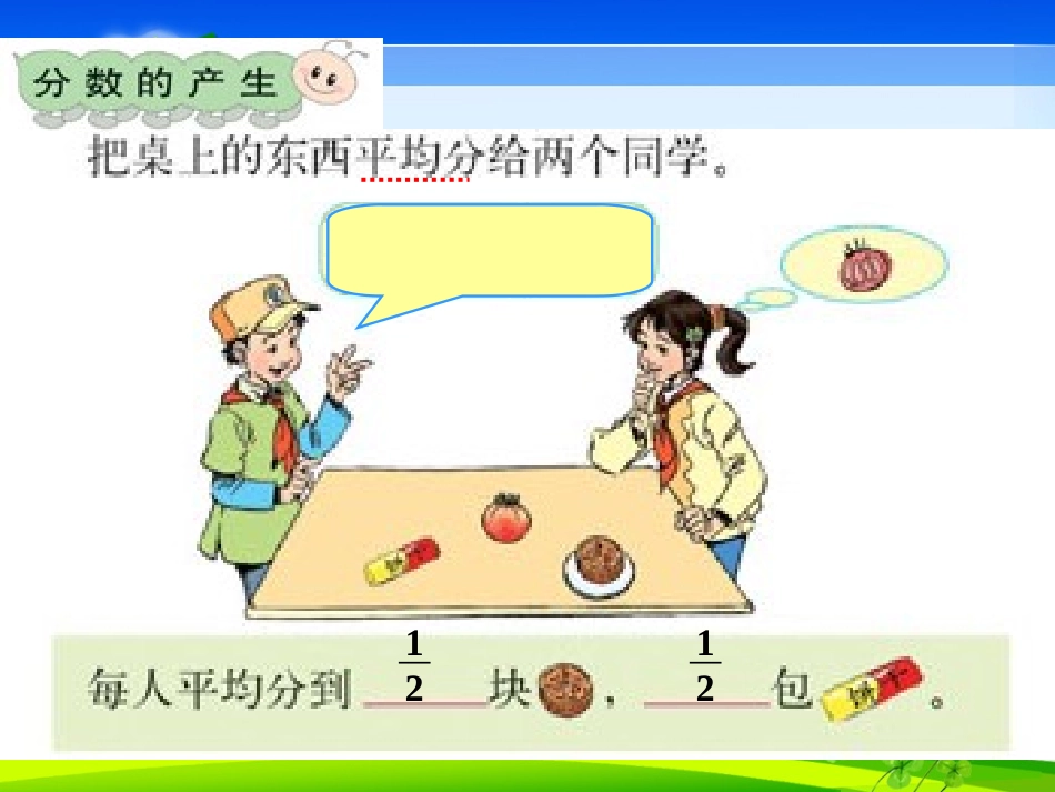 分数的意义课件_第3页