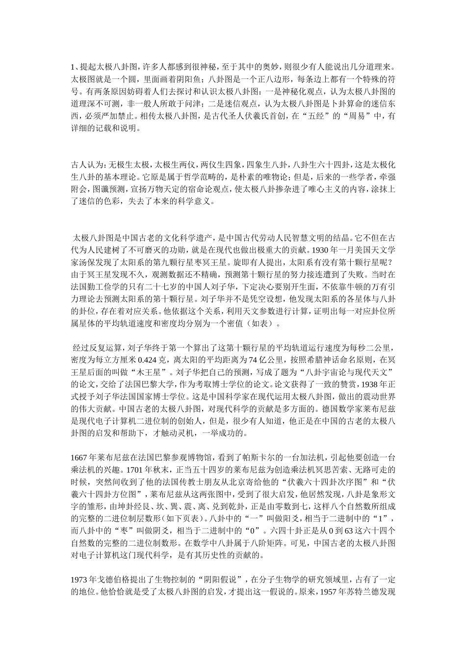 关于太极八卦_第1页