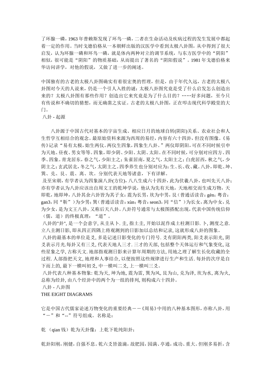 关于太极八卦_第2页