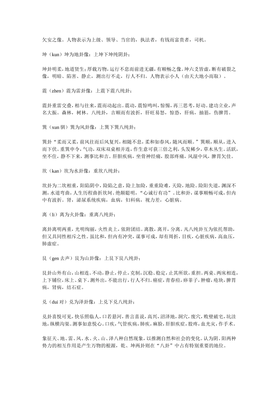 关于太极八卦_第3页