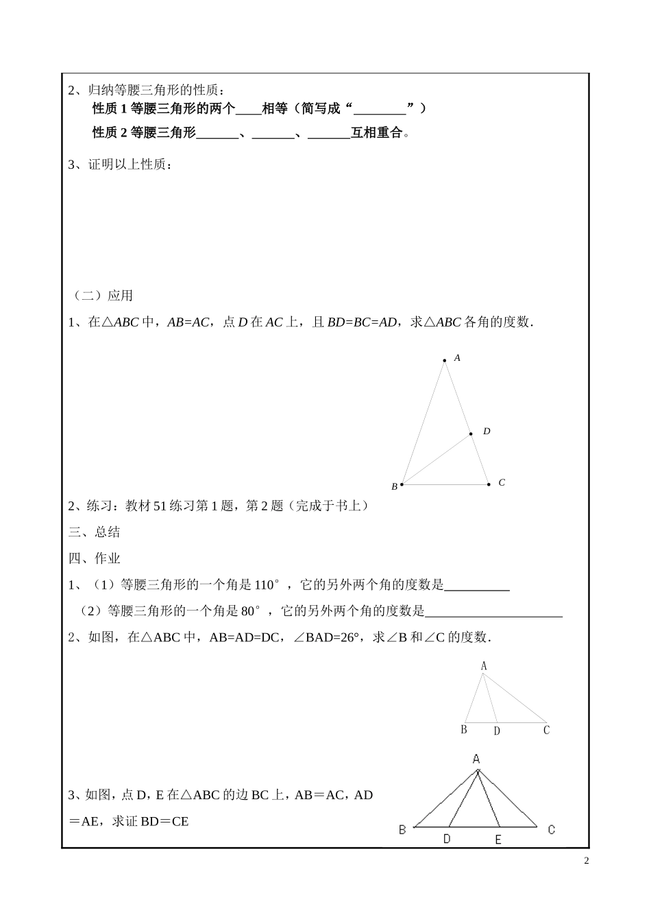 等腰三角形集体备课_第2页