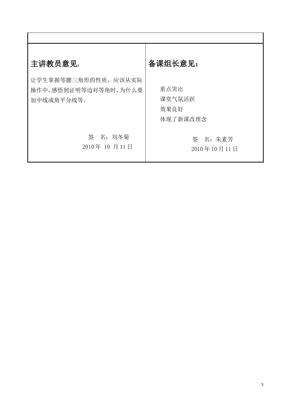 等腰三角形集体备课_第3页