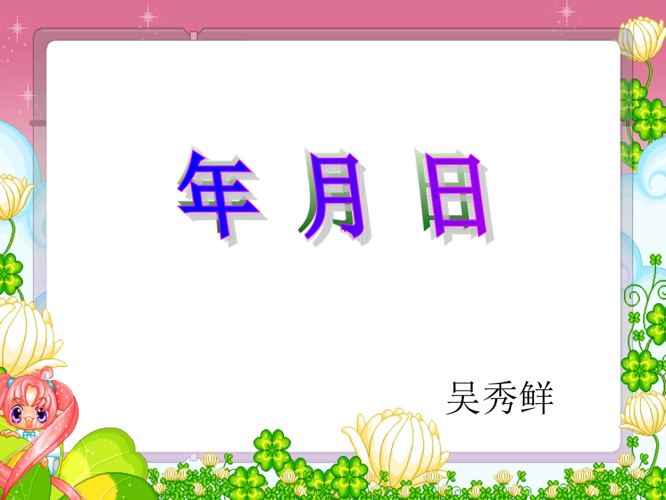 吴秀鲜《田忌赛马》_第2页