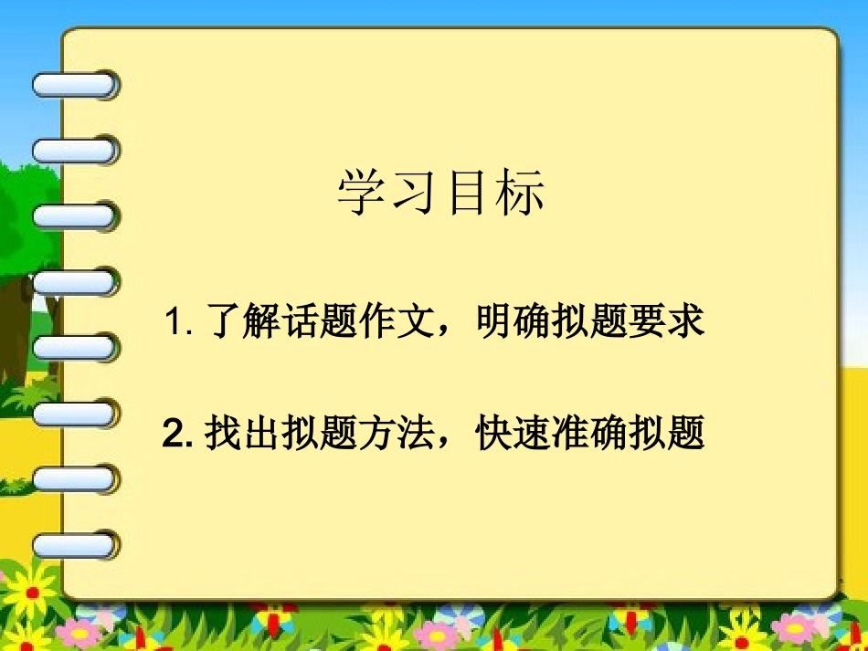 话题作文拟题五忌_第2页