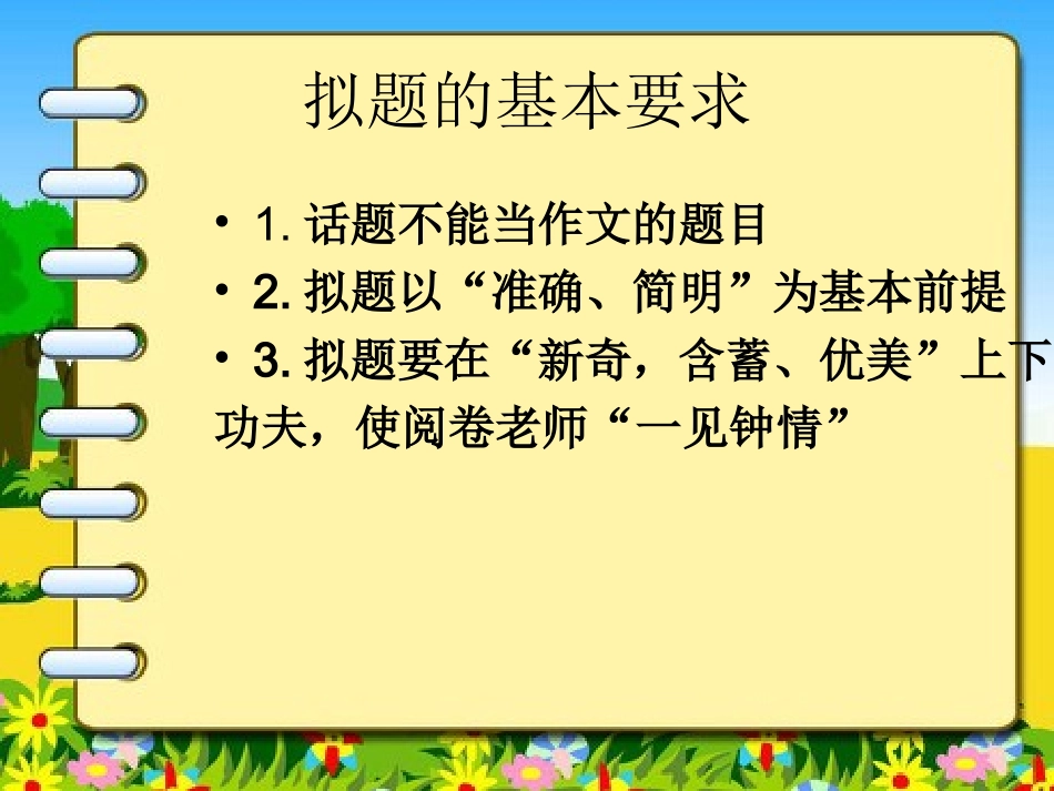 话题作文拟题五忌_第3页