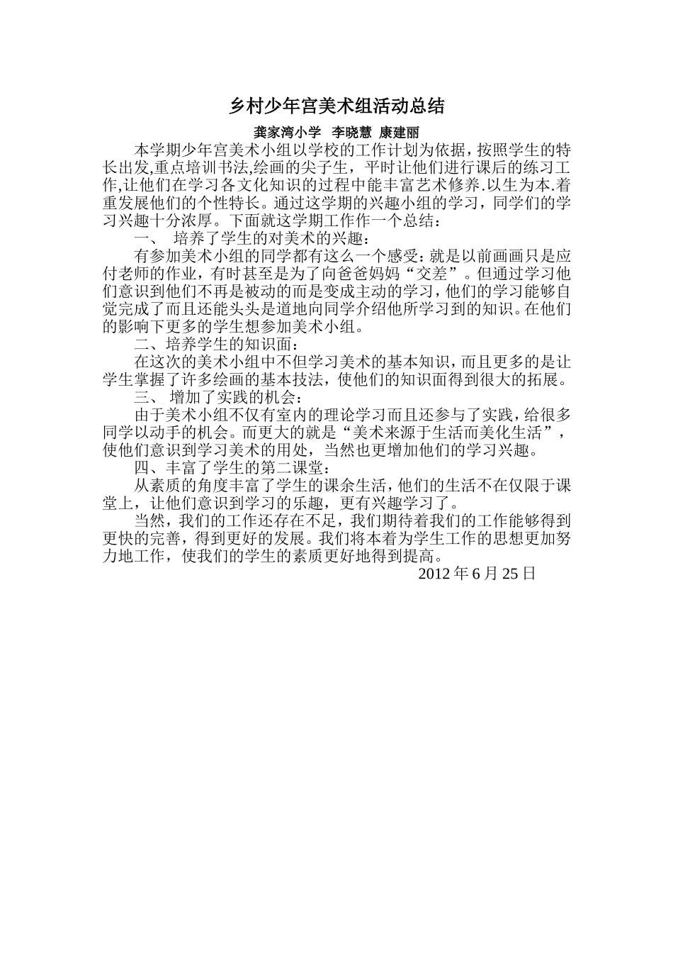 乡村少年宫美术活动总结_第1页