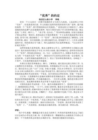 “优秀”的约定