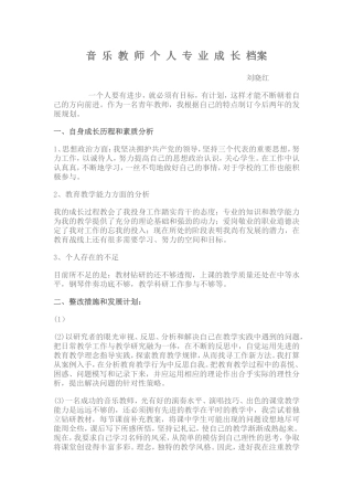 音乐教师个人专业发展计划