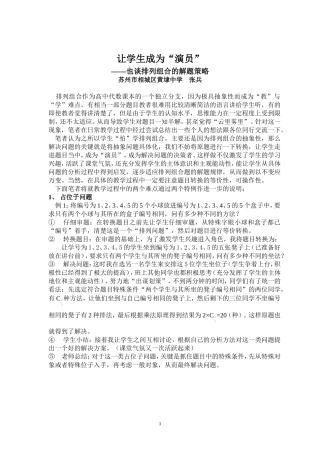 让学生成为“演员”