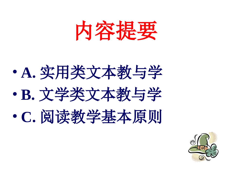2014年河南：现代文本解读与教学_第2页